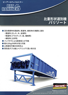 環境機械
