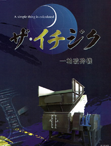 環境機械