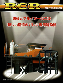 環境機械